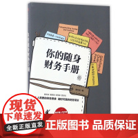 你的随身财务手册