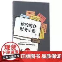 你的随身财务手册