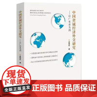 中国省域经济外交研究——以广东省为例