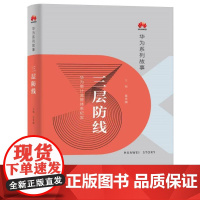 三层防线:华为审计监管体系纪实