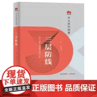 三层防线:华为审计监管体系纪实