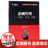 薪酬管理--理论方法实务(21世纪高等学校经济管理类规划