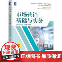 市场营销基础与实务(第3版走向职业化高职高专十四五精品教