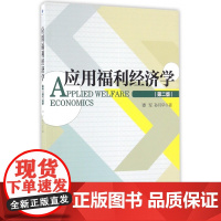 应用福利经济学(第2版)