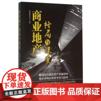 商业地产格局与谋变