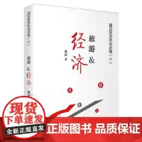 旅游经济/国民旅游休闲讲稿