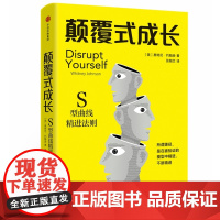颠覆式成长(精)