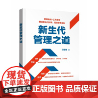 新生代管理之道