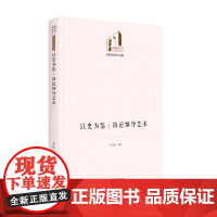 以史为鉴:简论领导艺术