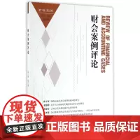 财会案例评论(第1卷第2期总第2期)