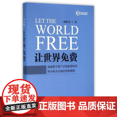 让世界免费(精)