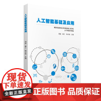 人工智能基础及应用