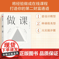 做课 布棉/崔晓玲 将经验做成在线课程,打造你的第二财富