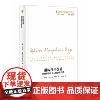重构自由贸易(国际劳动分工与经济学方法)/国外马克思主义