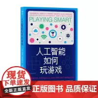 人工智能如何玩游戏 美国计算机科学与工程教授AI应用于游