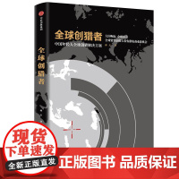 创猎者 郝杰著 打破思维壁垒 创投人带你猎取商业新机会