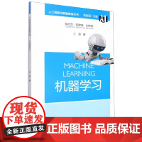 机器学习/人工智能与智能教育丛书
