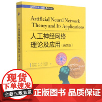 人工神经网络理论及应用(英文版)/高等学校人工智能教育丛