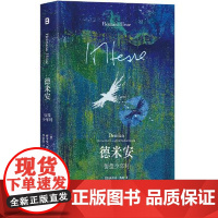 德米安:彷徨少年时 广西师范大学出版社