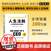 2025新书[正版]人生法则 33条商业和生活指南 摆脱焦虑掌控生活的人生指南 职业发展 智慧箴言 人生励志读物 浙