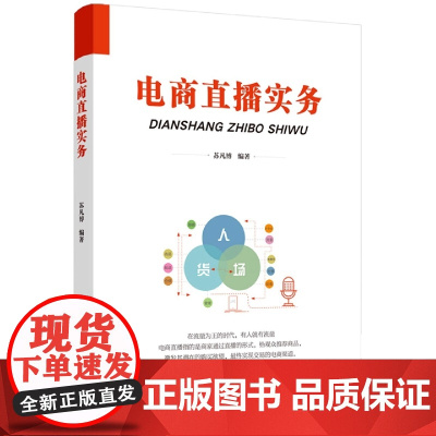 电商直播实务