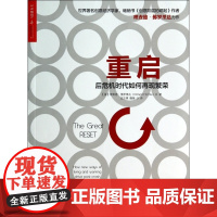 重启(后危机时代如何再现繁荣)