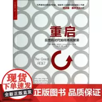 重启(后危机时代如何再现繁荣)