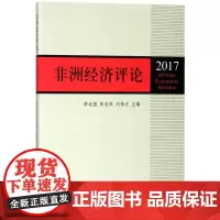 非洲经济评论(2017)
