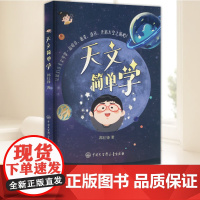 天文简单学 中国大百科全书出版社