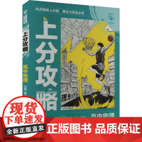 上分攻略 高中物理 必修 第二册 人教版 2025