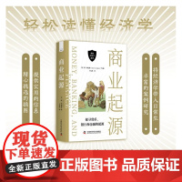 商业起源