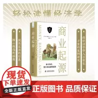 商业起源