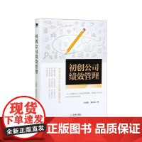 初创公司绩效管理