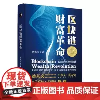 区块链财富革命(精)