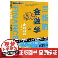 听三折念经系列:三折的金融学2---金融创新