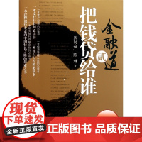金融道(2把钱贷给谁)