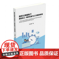 组织认同视角下酒店员工 - 组织匹配与工作绩效研究