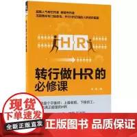 转行做HR的必修课