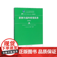 薪酬与福利管理实务(第4版21世纪高职高专规划教材)/人