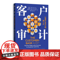 客户审计:以客户为中心的第一步