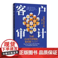 客户审计:以客户为中心的第一步