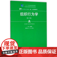 组织行为学(第3版21世纪高职高专规划教材)/人力资源管