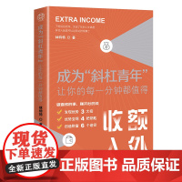 成为“斜杠青年”:让你的每一分钟都值得