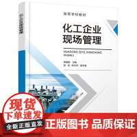 化工企业现场管理(程道建)