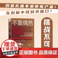 不靠偶然:雀巢的创新营销法