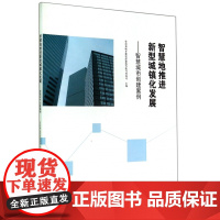 智慧地推进新型城镇化发展--智慧城市创建案例