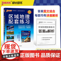 2025《地理系列》 高中区域地理配套练习题(通用版)