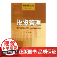 投资管理/北大投资银行学丛书