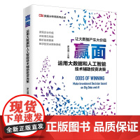 赢面——运用大数据和人工智能技术辅助投资决策