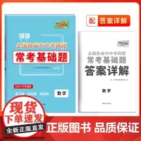 天利38套 2025版全国各省市中考真题常考基础题 数学 模拟试题汇编必刷题对接基础知识巩固专题专项强化训练
